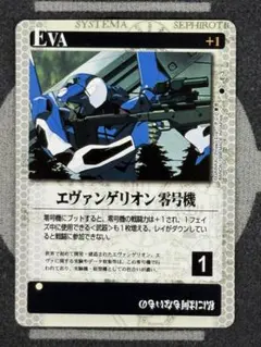 新世紀エヴァンゲリオン カードダス エヴァンゲリオン零号機