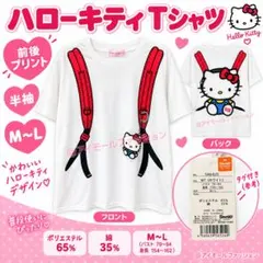 新品・ 미사용 品 ハローキティ 半袖Tシャツ 白 M〜L