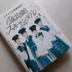 【韓国ドラマ】トキメキ☆成均館スキャンダル 完全版 DVD 全巻セットのサムネイル
