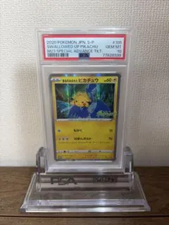 まるのみされたピカチュウ R 「オコヤの森のセレビィ&ザルード」シリアルコード…