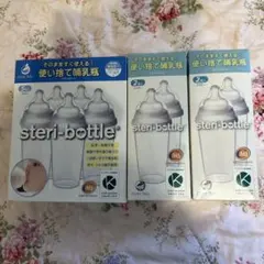 【新品】steri-bottle 使い捨て哺乳瓶 9本入り