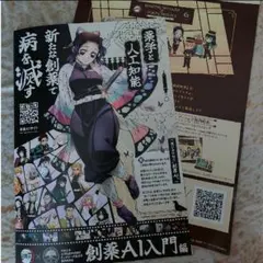 入場者特典　劇場版鬼滅の刃 無限城編 第一章 猗窩座再来