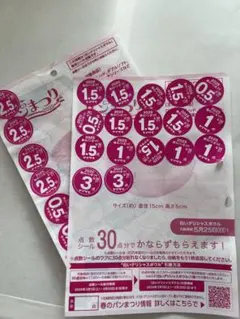 ヤマザキパン　春のパンまつり　2025　シール　41.5点