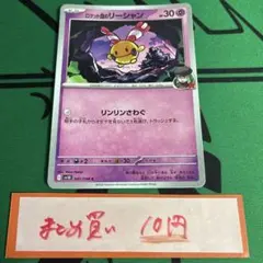 ポケカ まとめ買い10円商品