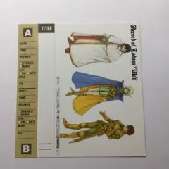 ロードス島戦記  カセットテープ  インデックスカード