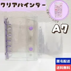 新品 A7 6穴リングバインダー シール帳 透明 パープル リフィル・シール付