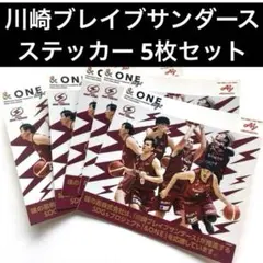 【非売品】 川崎ブレイブサンダース ステッカー シール 5枚セット