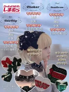 星名桜子　しまむら　レースチョーカー