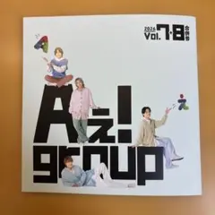 Aえ! group 2026年7.8合併号