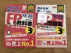 FPの教科書と問題集 3級 セット