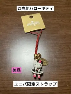 2026年最新】キティちゃんレアストラップの人気アイテム - メルカリ