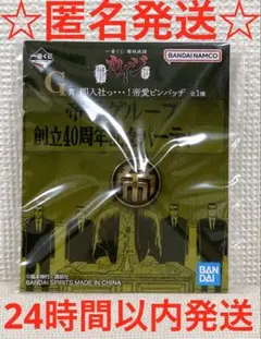 一番くじ カイジ G賞 即入社っ・・・！帝愛ピンバッヂ - メルカリ