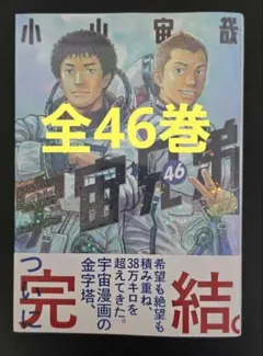宇宙兄弟　非全巻　1-46 32巻のみ欠品 宇宙兄弟 非全巻 1-46 32巻のみ欠品 - メルカリ