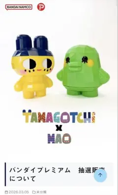 2026年最新】たまごっち×MAOの人気アイテム - メルカリ