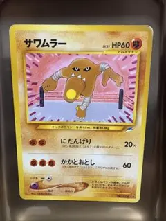 2026年最新】カード名：サワムラー ポケモンカードゲームの人気