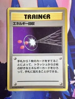 ポケモンカード エネルギー回収 初版 エネルギー回収[016/030]【WCS23】 - カードショップはんじょう