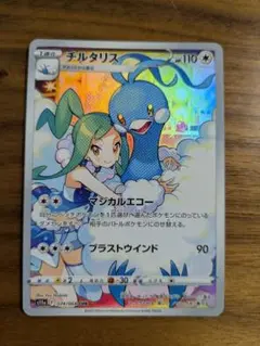 ポケモンカード　チルタリス　CHR