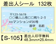 差出人シール132枚【S-105】メッセージ/ラベル/宛名/シール/ハンドメイド