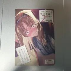 2026年最新】ようこそ実力至上主義の教室へ 2年生編 特典の人気