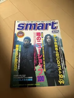 smart 1999年12/13号 90年代ストリートファッション誌　藤原ヒロシ