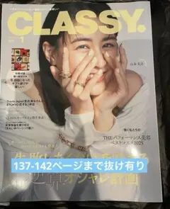 CLASSY 1月号