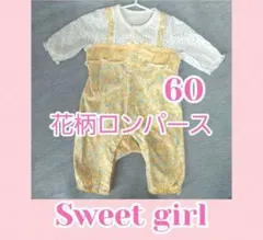 スイートガール　花柄　カバーオール　ロンパース 綿100　リボン　黄色　オレンジ