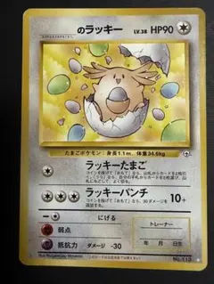 2026年最新】ポケモンカード 旧裏 ラッキーの人気アイテム - メルカリ