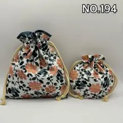 花柄巾着袋　大小2個セット ハンドメイドNO.194