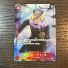 トニートニー•チョッパーRパラレルワンピースカードゲーム(THE BEST 2)