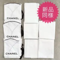 【新品同様】CHANEL ガーメント 8点セット 衣類収納袋 スーツカバー 綺麗