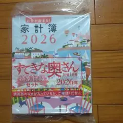 すてきな奥さん2026年付録4点セット
