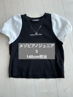 メゾピアノジュニア　ボリューム袖　ネックレスT 子供服　Tシャツ S 140