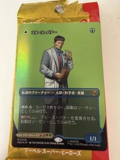MTG 日本語版 Foil 「ブルース・バナー/インクレディブル・ハルク