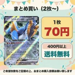 コバルオンEX R BW7 プラズマゲイル 049/070 - メルカリ