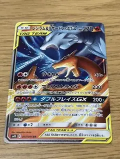 2025年最新】レシラム&リザードンgxの人気アイテム - メルカリ