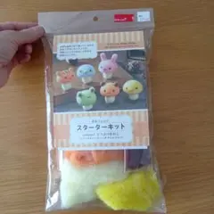 羊毛フェルト作成キット スターターキット