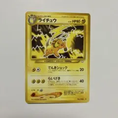 旧裏】ライチュウ LV.39 HP80 希少 当時物 美品 - メルカリ