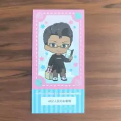 新テニスの王子様 よこはまコスモワールド 特典 チケット風カード 木手永四郎