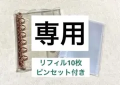 【Dash! 71様専用】クリアシール帳リフィル10枚3セット（PG,PU,B）
