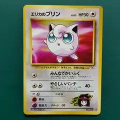 エリカのプリン みんなでかいふく 旧裏 No.039 - メルカリ