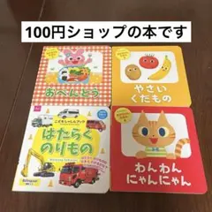 あかちゃんえほん 0.1.2さい 4冊セット