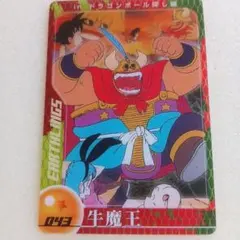 ドラゴンボール 牛魔王 カード 043