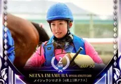 騎手・今村聖奈 金箔サインカード レギュラーパラレル RG56 55枚限定