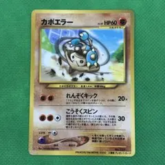 2026年最新】カポエラー 旧裏の人気アイテム - メルカリ