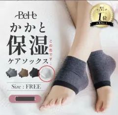 かかと保湿ソックス かかとケア かかとソックス　ライトグレー　一足