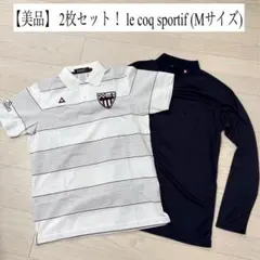 美品 2枚セット！ ルコック ゴルフ メンズ ポロシャツ インナー ウェア