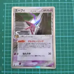 即*引様 ポケモンカード　エーフィ