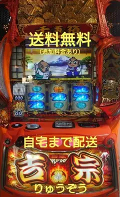 2026年最新】吉宗 実機の人気アイテム - メルカリ
