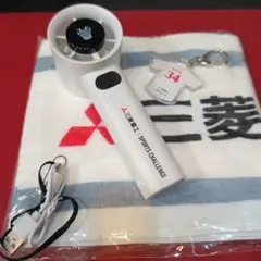 都市対抗 三菱重工 ハンディファン&タオル&キーホルダー