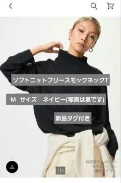 ソフトニットフリースモックネックT Sサイズ ネイビー